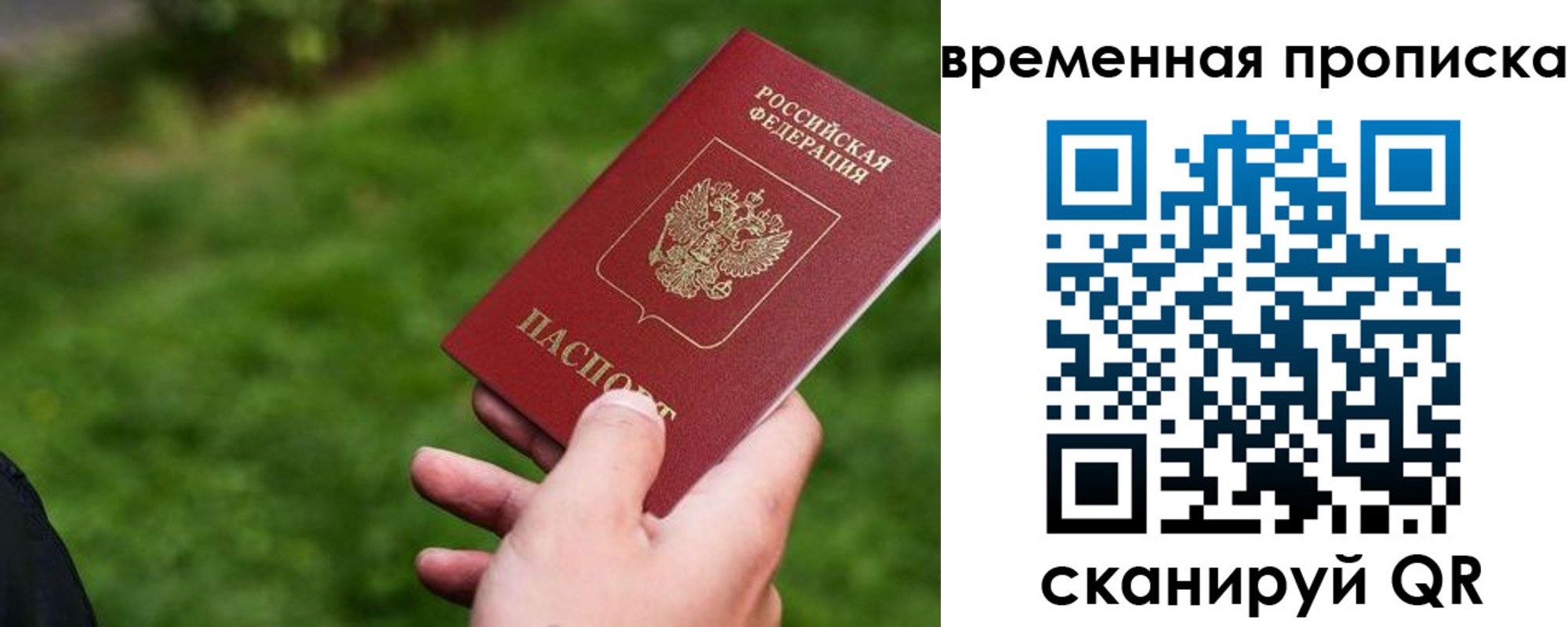временная регистрация купить в Данкове