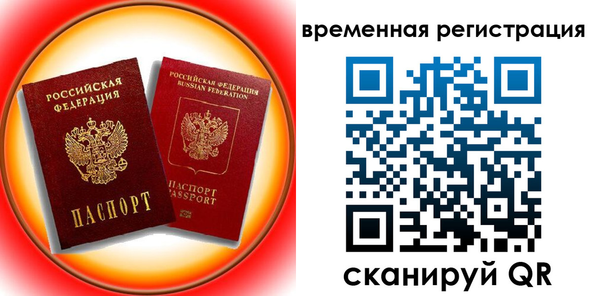временная регистрация собственник в Данкове