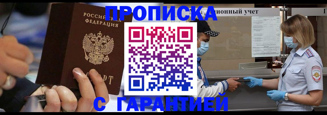 прописка 2025 в Данкове