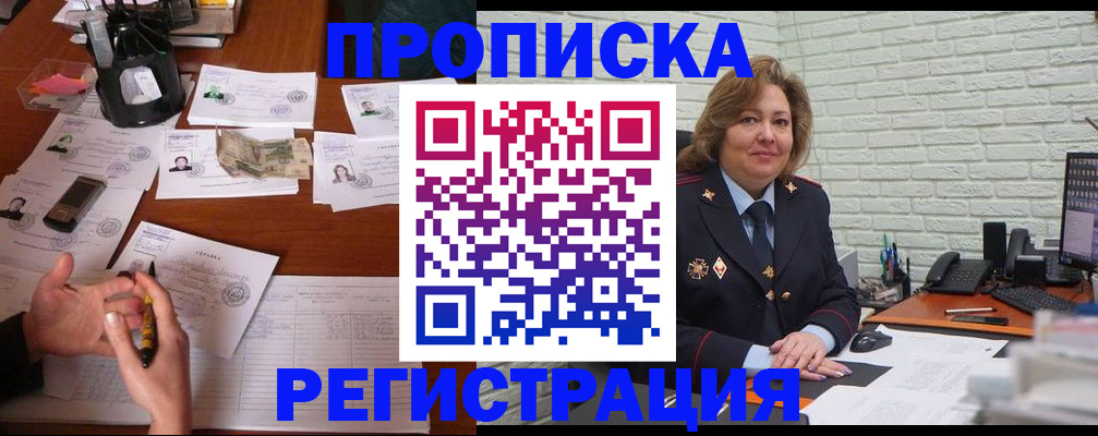 прописка ребенка в Данкове