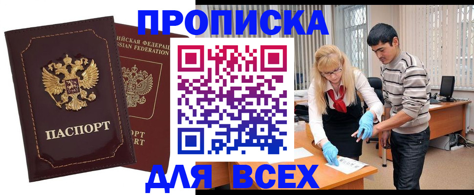 временная регистрация недорого в Данкове