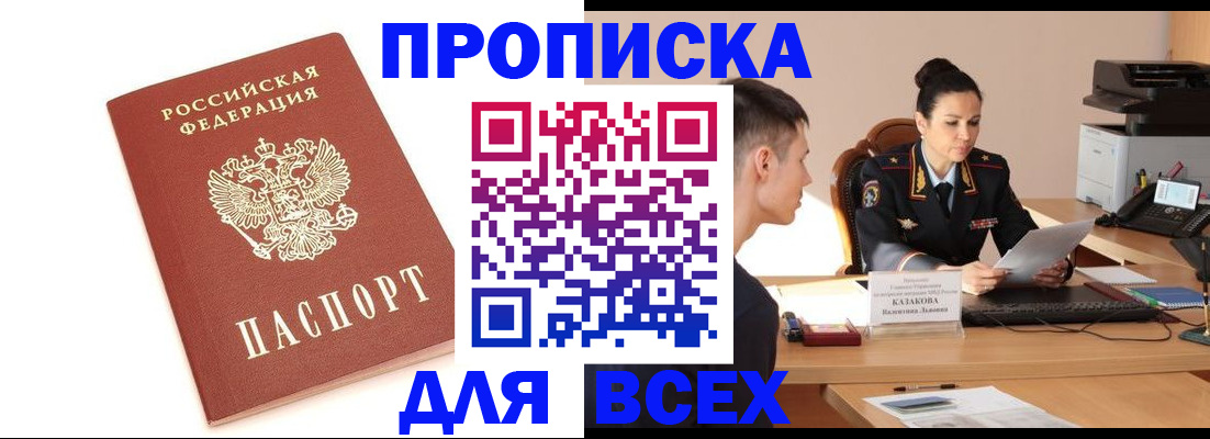 прописка гарантия в Данкове