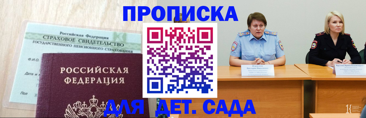 временная прописка в Данкове