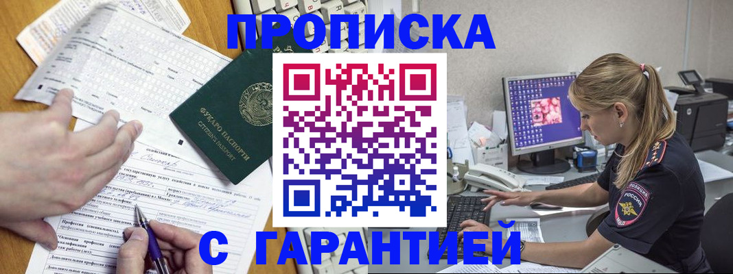 прописка для работы в Данкове